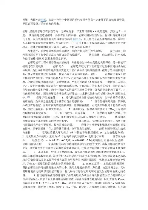冲击地压