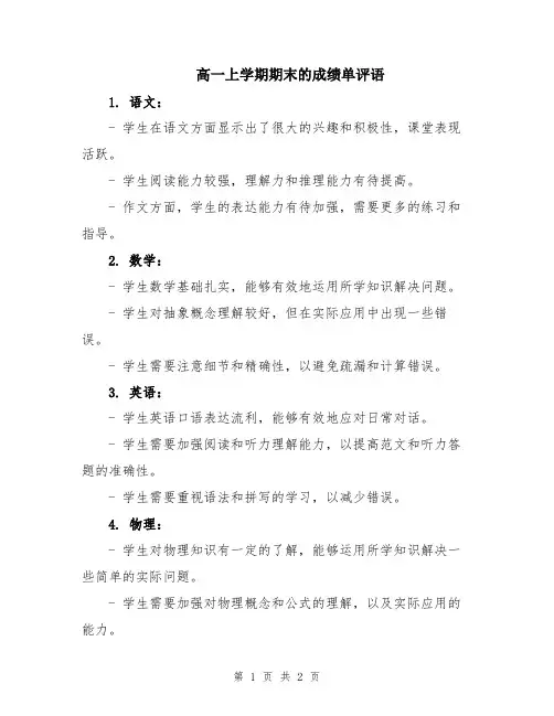 高一上学期期末的成绩单评语