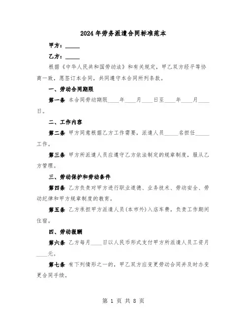 2024年劳务派遣合同标准范本(3篇)