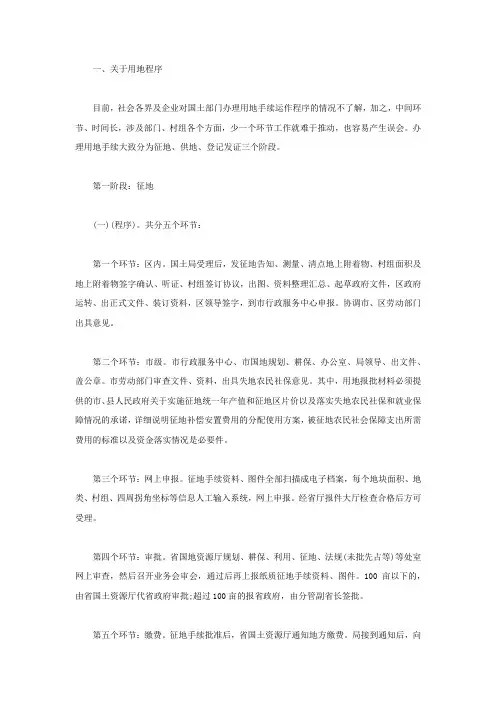 国土部门征地程序及相关政策