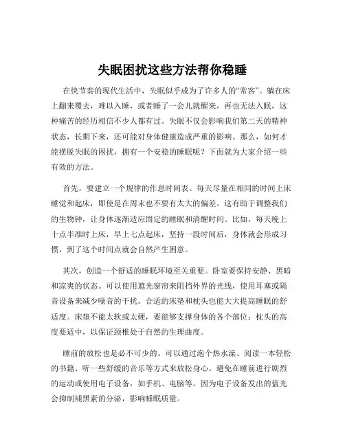 失眠困扰这些方法帮你稳睡