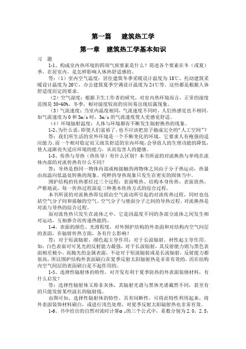 第一篇 建筑热工学