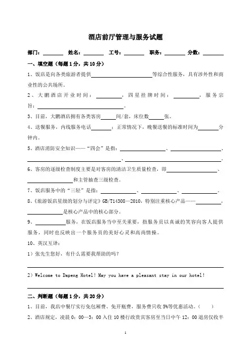 前厅管理与服务试题