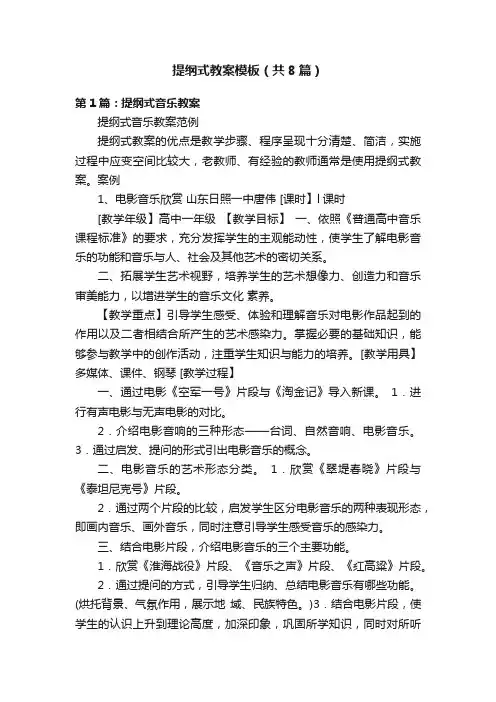 提纲式教案模板（共8篇）
