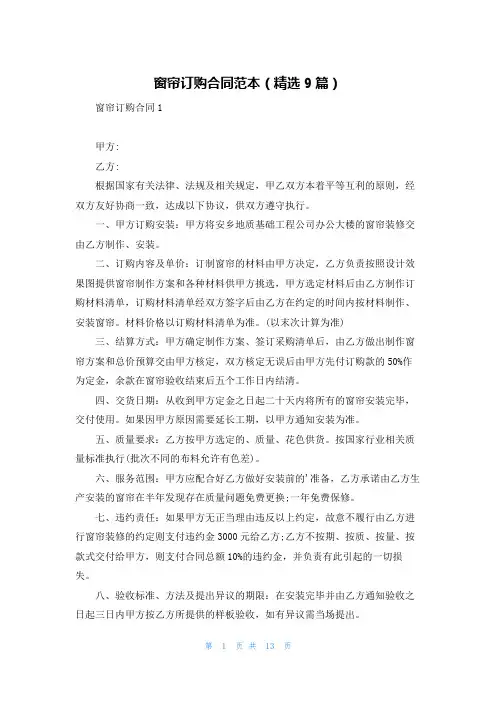 窗帘订购合同范本(精选9篇)