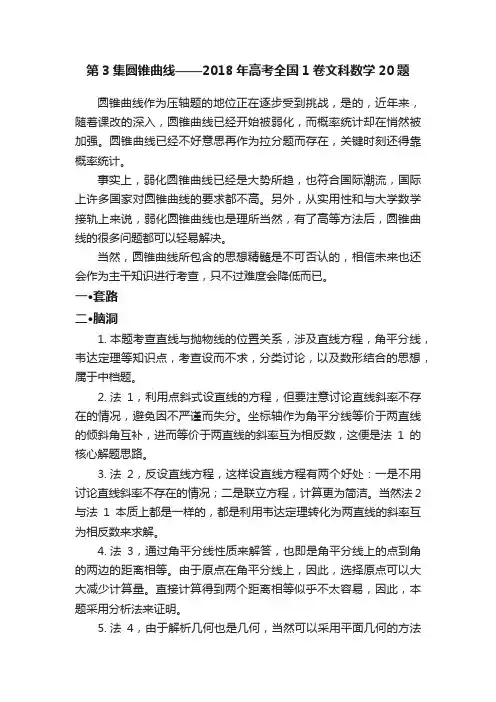 第3集圆锥曲线——2018年高考全国1卷文科数学20题