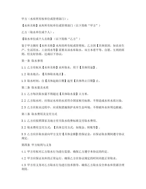农村水库取水协议书模板