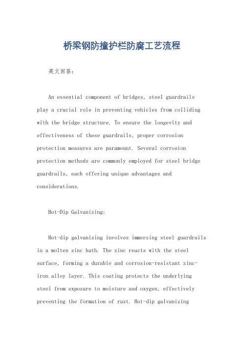 桥梁钢防撞护栏防腐工艺流程