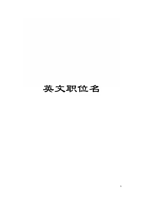 英文职位名模板