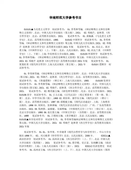 华南师范大学参考书目