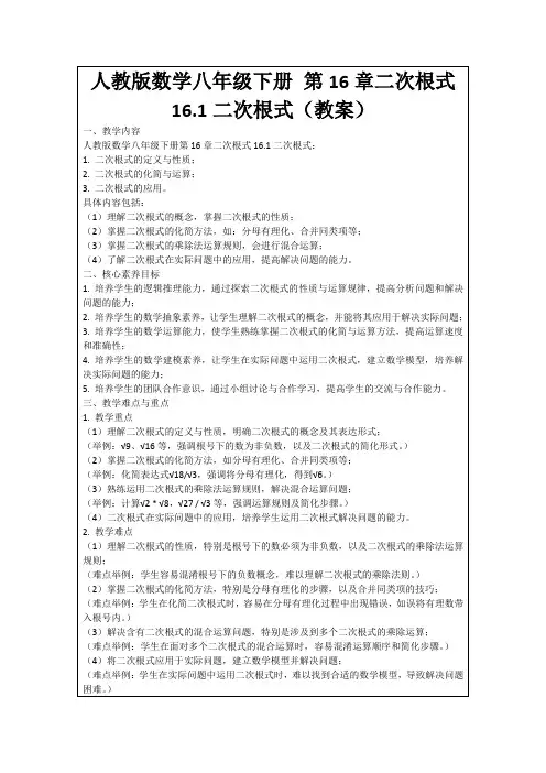 人教版数学八年级下册第16章二次根式16.1二次根式(教案)