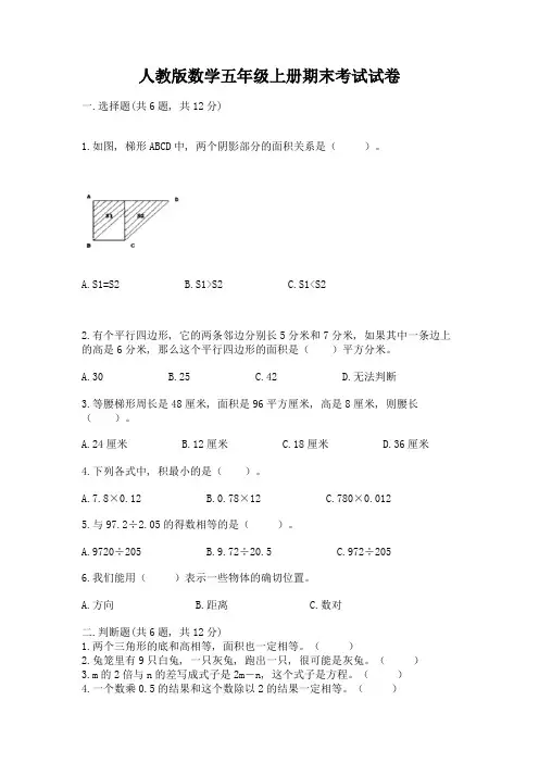 人教版数学五年级上册期末考试试卷含完整答案【名校卷】
