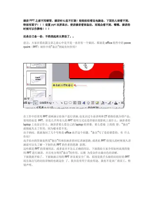 ppt演讲双屏设置,不用背稿啦