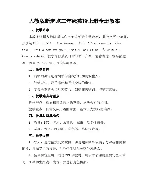 人教版新起点三年级英语上册全册教案
