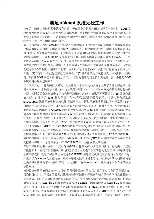 奥迪a6lmmi系统无法工作