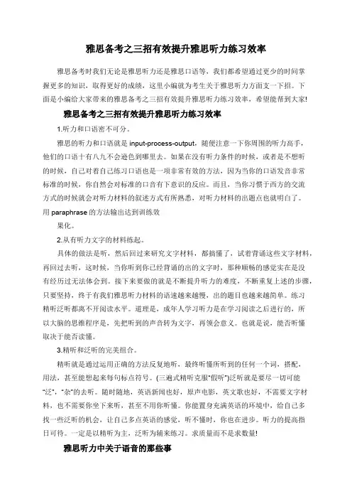 雅思备考之三招有效提升雅思听力练习效率