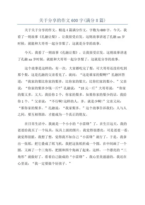 关于分享的作文600字(满分8篇)