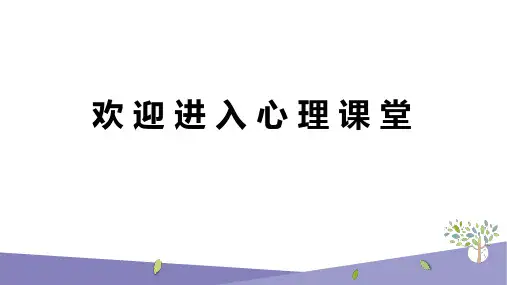 【心理课件】打破思维定势