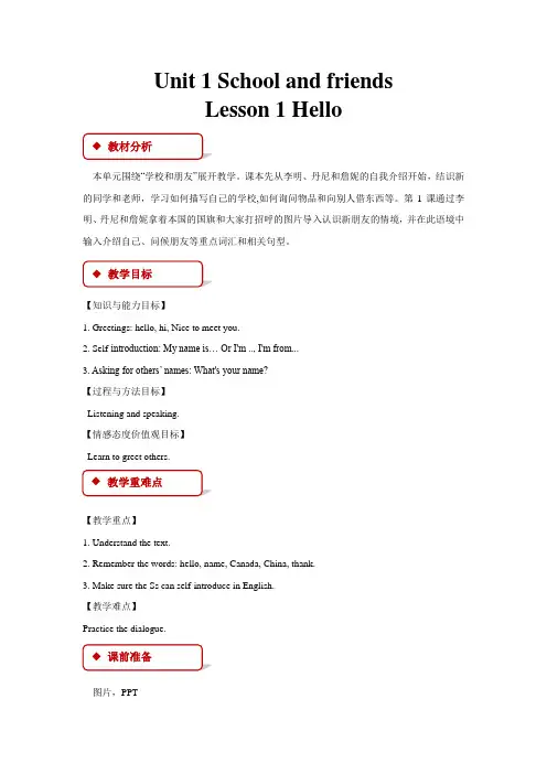 冀教版七年级英语上册全册教案