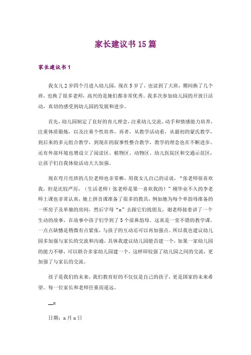 家长建议书15篇