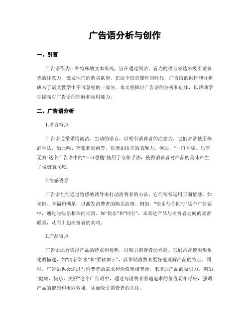 广告语分析与创作