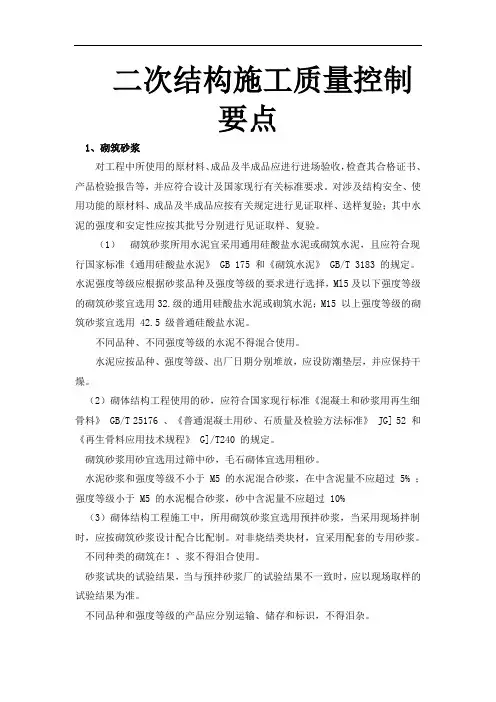 二次结构施工质量控制要点