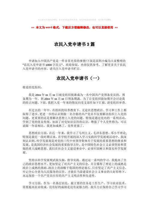 2018-农民入党申请书3篇-精选word文档 (2页)