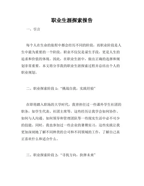职业生涯探索报告