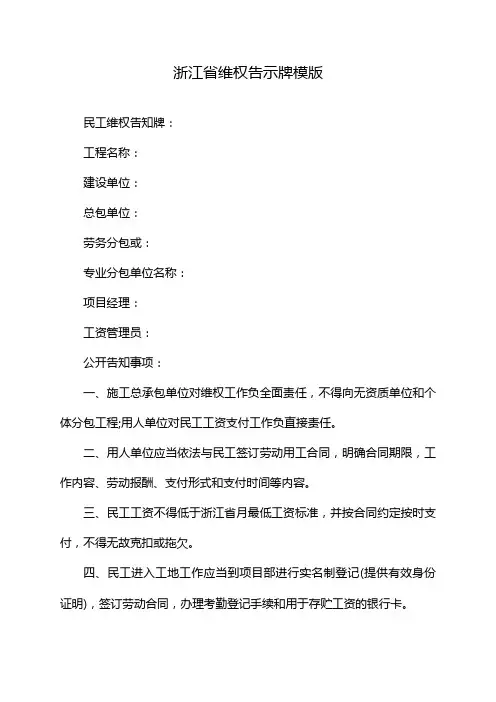 浙江省维权告示牌模版