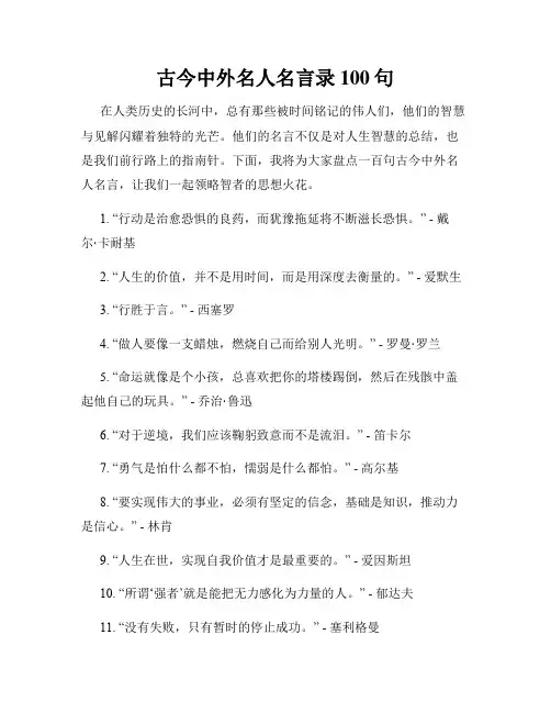 古今中外名人名言录100句