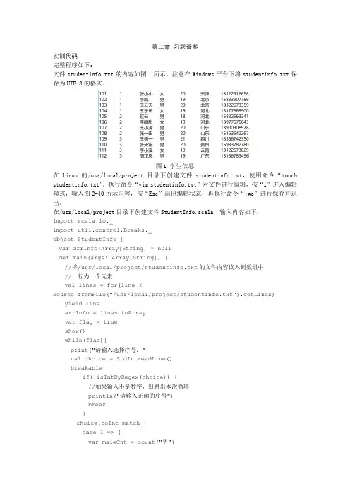 《Spark编程基础及项目实践》课后习题及答案2