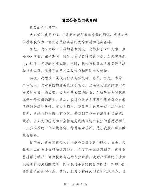面试公务员自我介绍