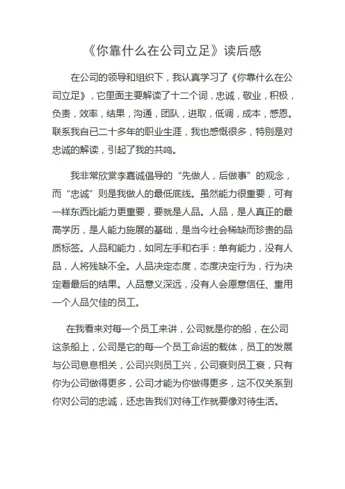 你靠什么在公司立足