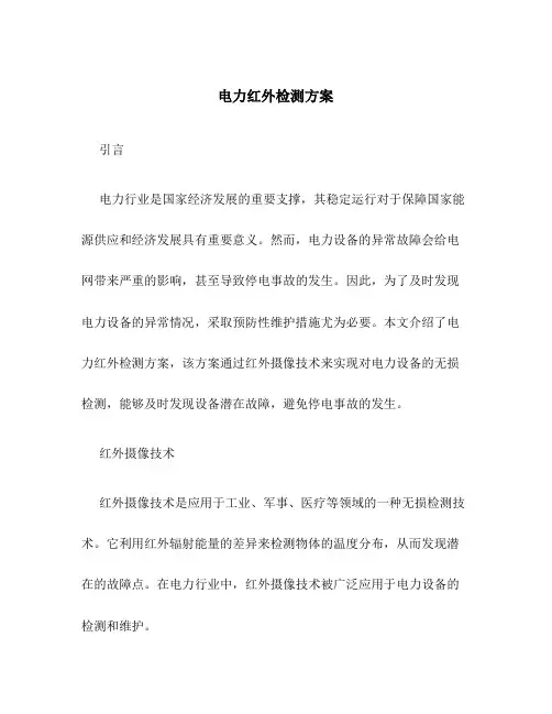 电力红外检测方案