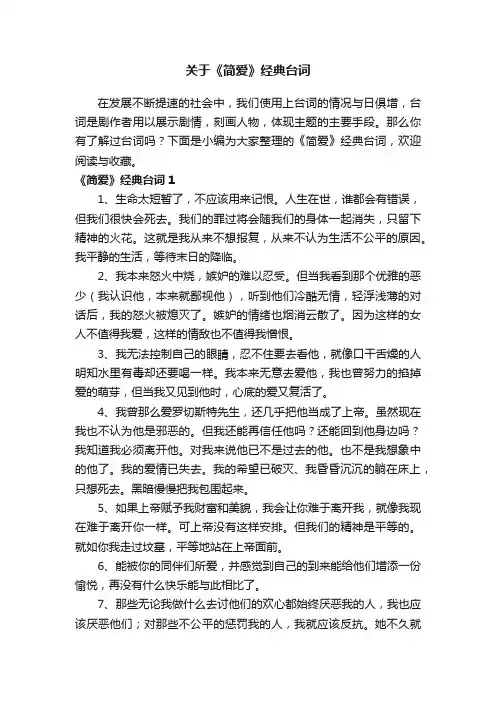 关于《简爱》经典台词