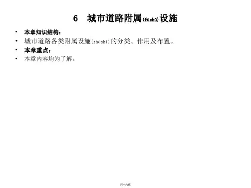 城市道路附属设施