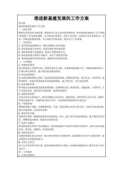 推进新基建发展的工作方案