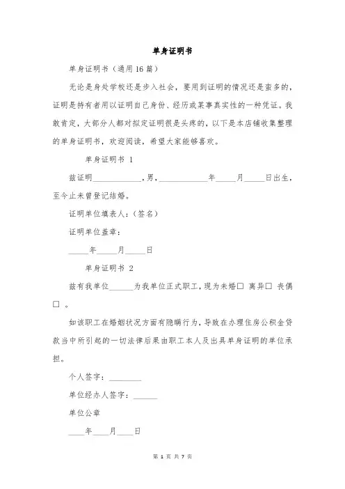 单身证明书