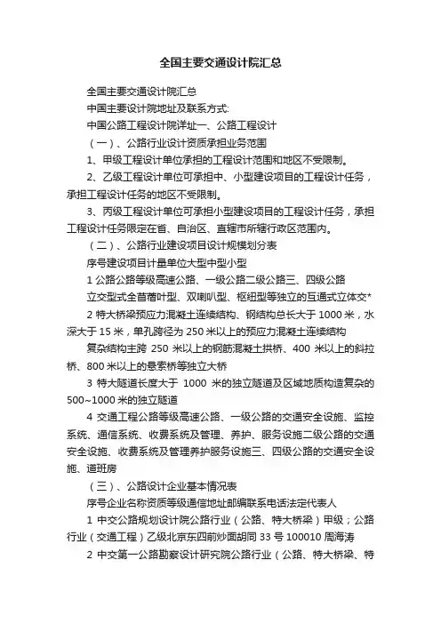 全国主要交通设计院汇总