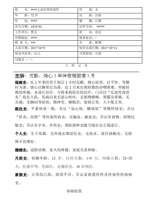 反流性食管炎病历模板