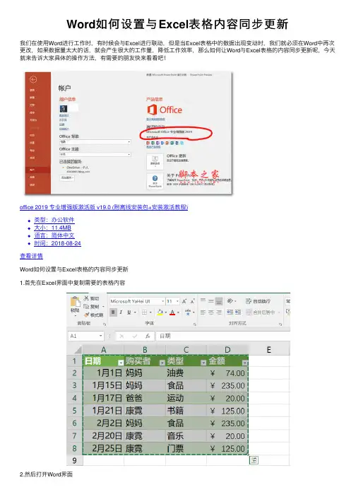 Word如何设置与Excel表格内容同步更新