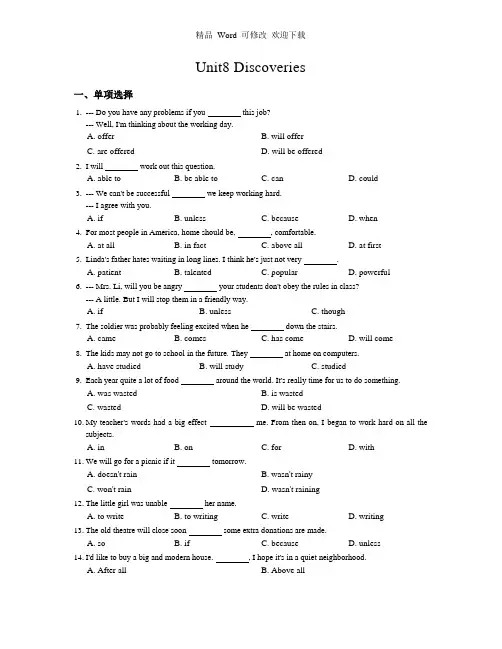 北师大版九年级英语上册Unit8同步练习含答案