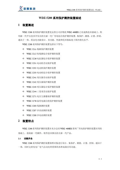 T-WDZ-5200 000(综述)
