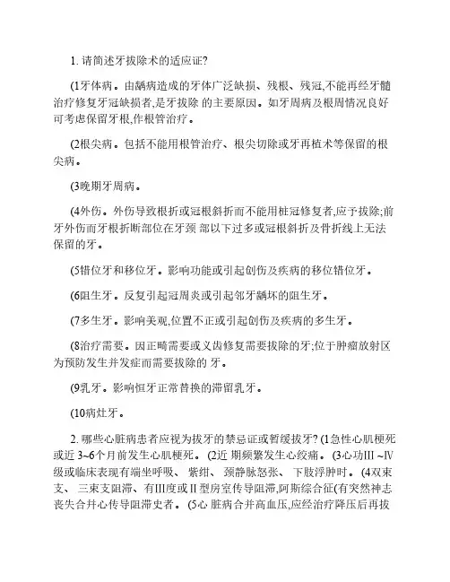 口腔颌面外科学考试重点整    理(精)