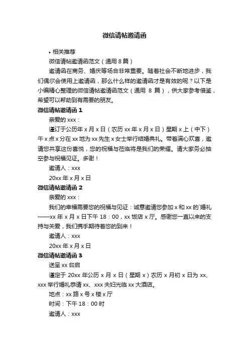 微信请帖邀请函