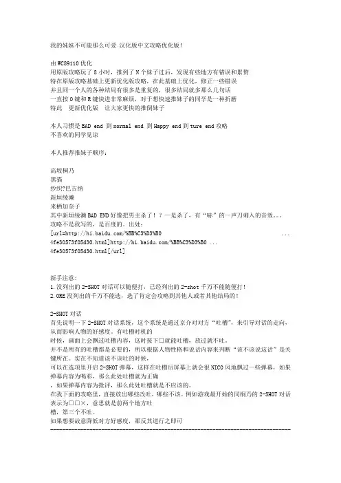 俺妹PSP攻略