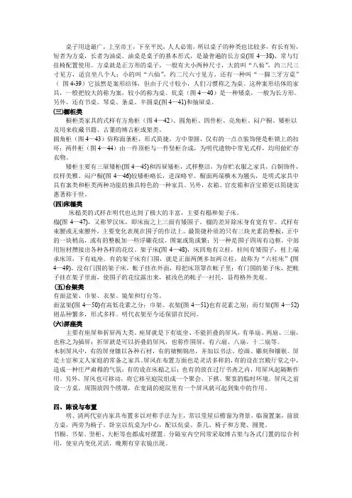 中外家具发展史