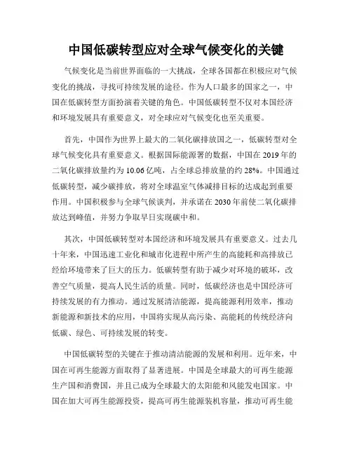 中国低碳转型应对全球气候变化的关键