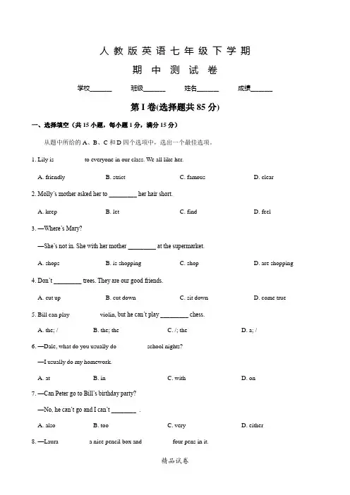 最新人教版英语七年级下册《期中考试试题》含答案