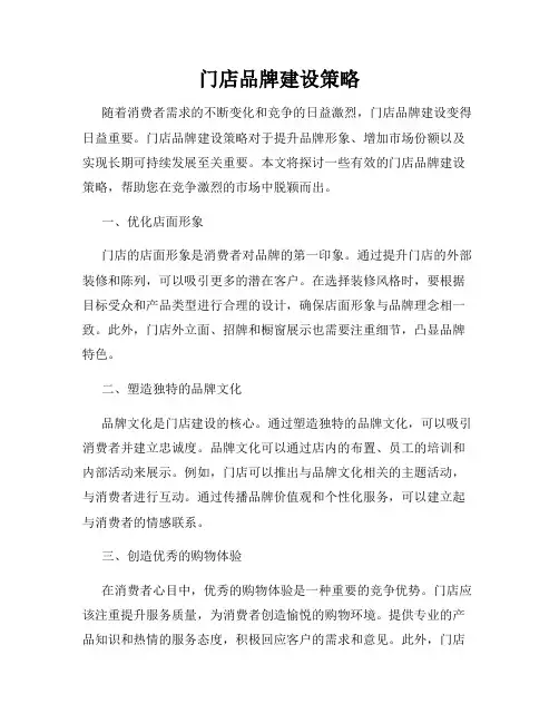 门店品牌建设策略